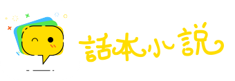 贪生怕死网